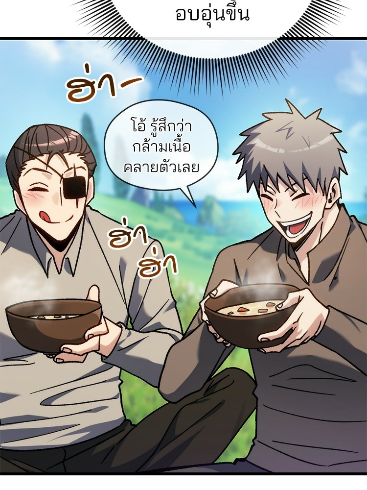 เมนูเด็ดท่านเจ้าเมืองต่างโลก - หน้า 138