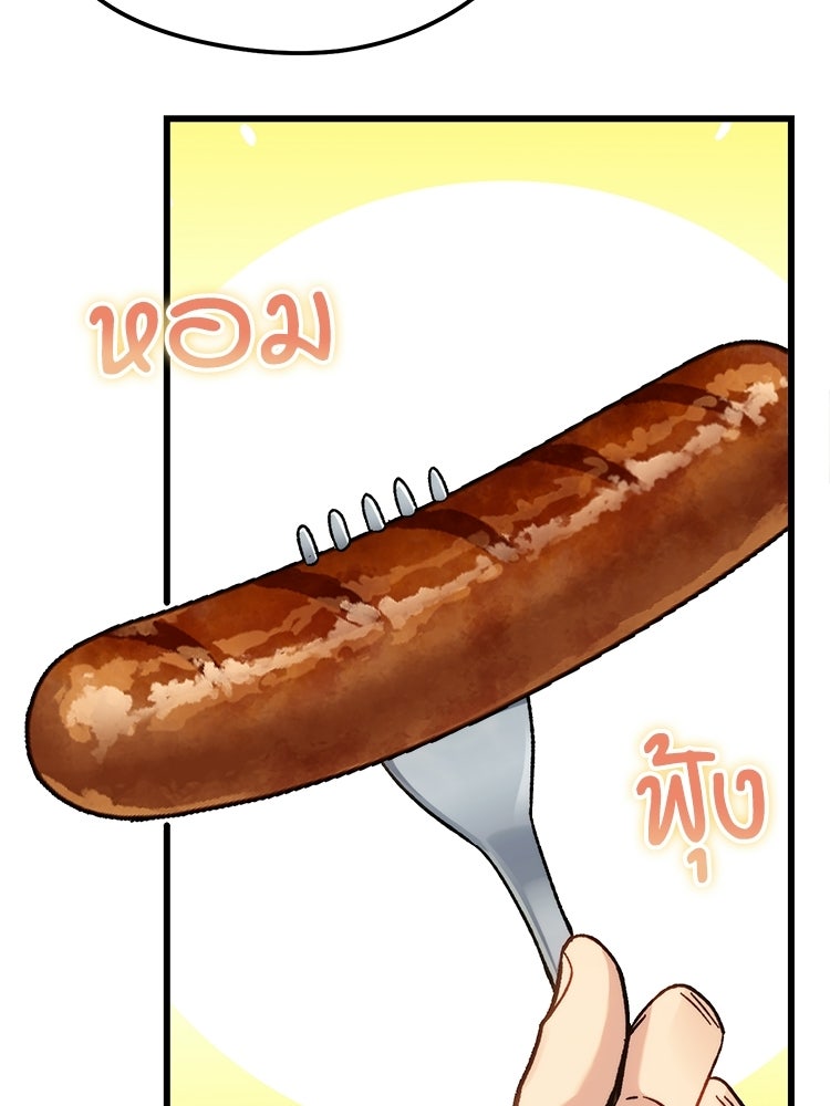 เมนูเด็ดท่านเจ้าเมืองต่างโลก - หน้า 140