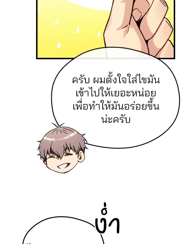 เมนูเด็ดท่านเจ้าเมืองต่างโลก - หน้า 141