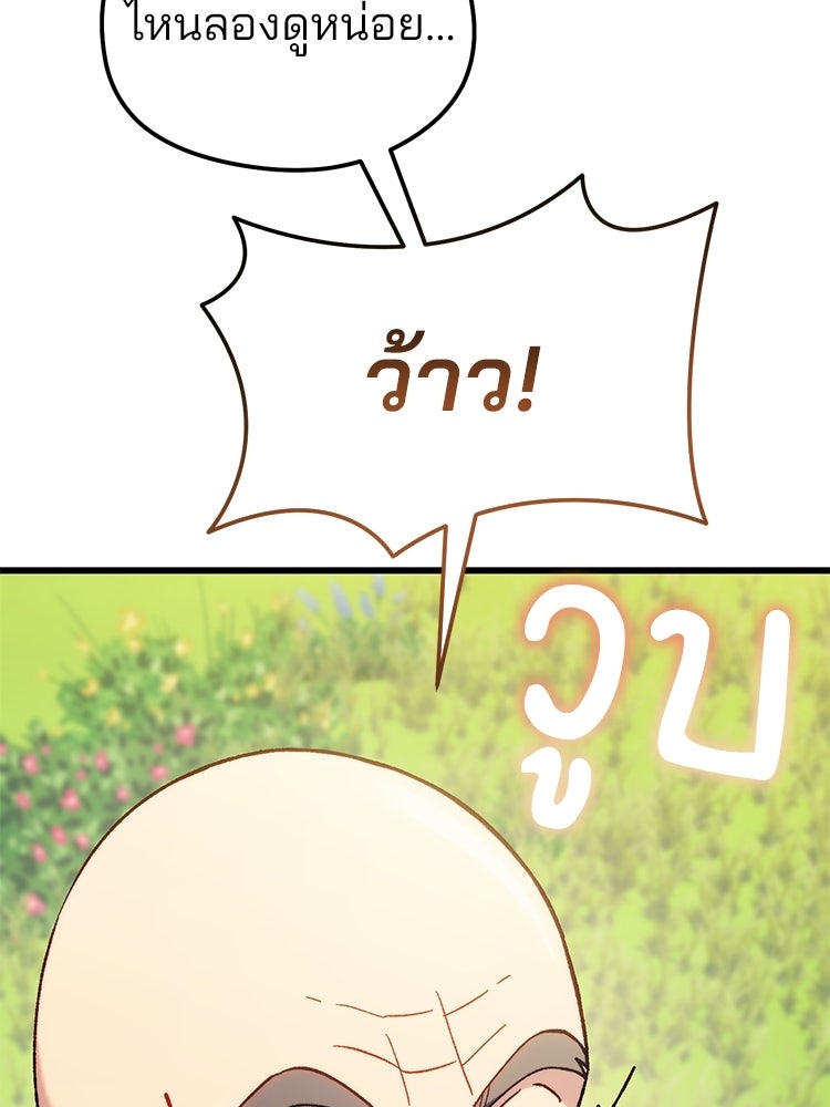 เมนูเด็ดท่านเจ้าเมืองต่างโลก - หน้า 142