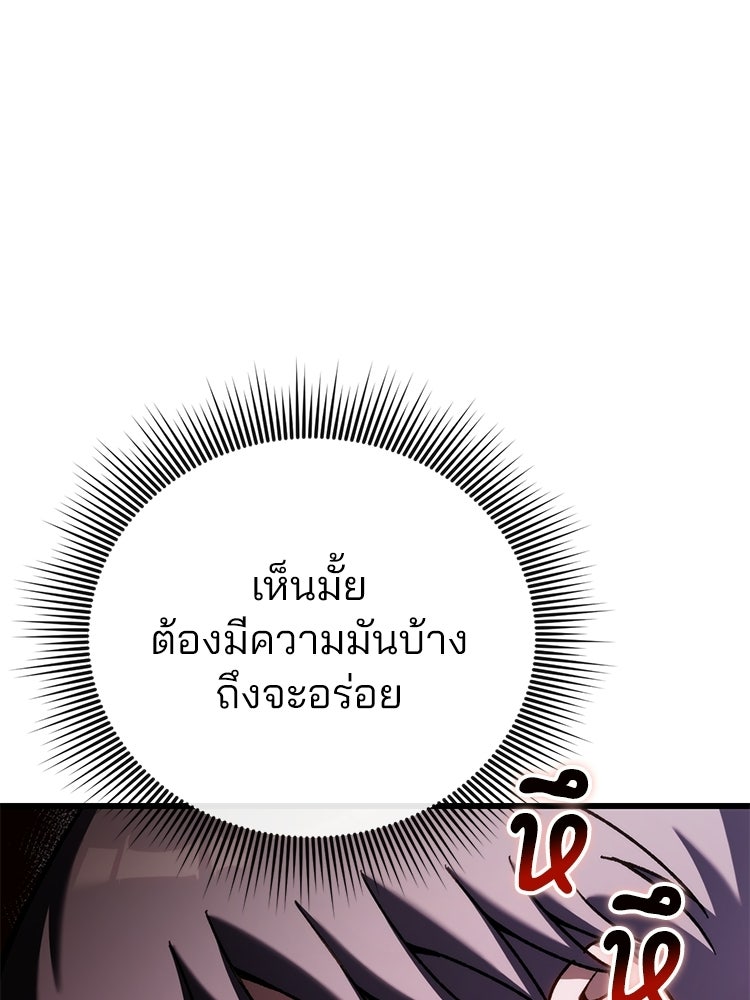 เมนูเด็ดท่านเจ้าเมืองต่างโลก - หน้า 144