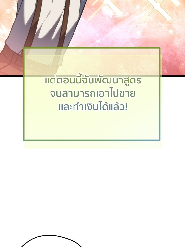เมนูเด็ดท่านเจ้าเมืองต่างโลก - หน้า 147