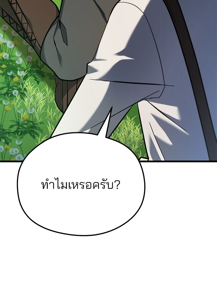เมนูเด็ดท่านเจ้าเมืองต่างโลก - หน้า 169