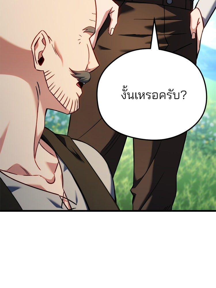 เมนูเด็ดท่านเจ้าเมืองต่างโลก - หน้า 172