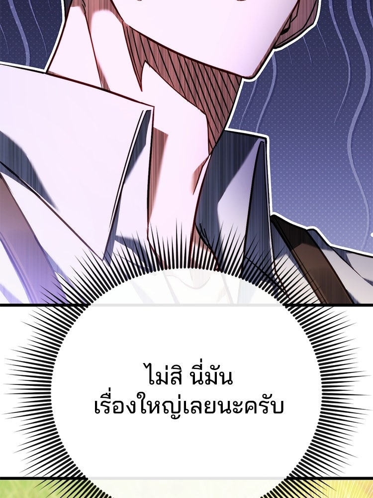 เมนูเด็ดท่านเจ้าเมืองต่างโลก - หน้า 174