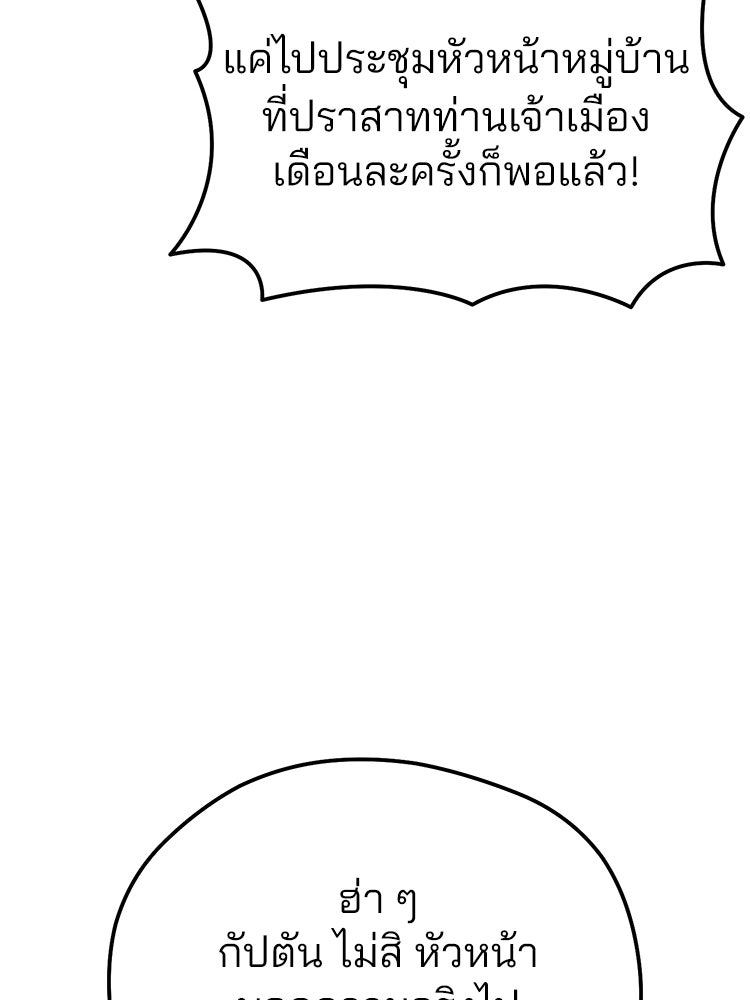 เมนูเด็ดท่านเจ้าเมืองต่างโลก - หน้า 179