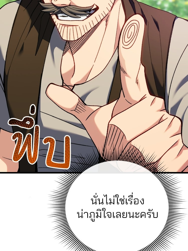 เมนูเด็ดท่านเจ้าเมืองต่างโลก - หน้า 185