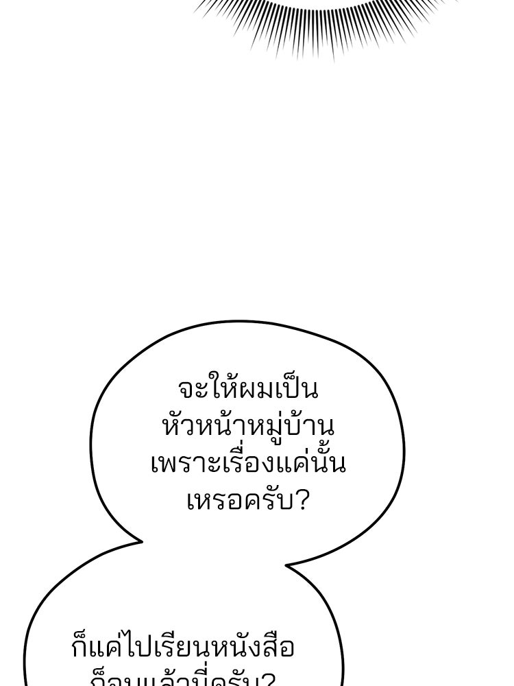 เมนูเด็ดท่านเจ้าเมืองต่างโลก - หน้า 186