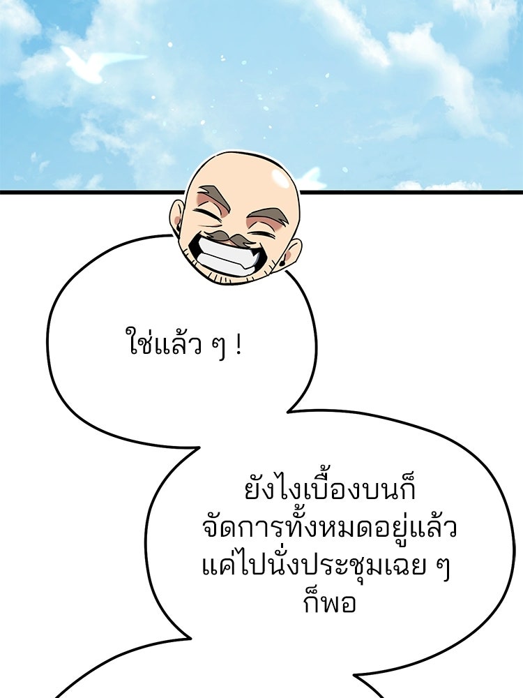 เมนูเด็ดท่านเจ้าเมืองต่างโลก - หน้า 191