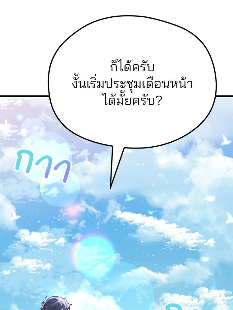 เมนูเด็ดท่านเจ้าเมืองต่างโลก - หน้า 193