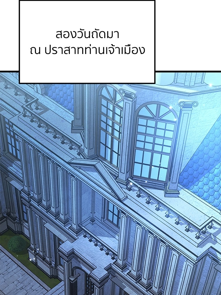 เมนูเด็ดท่านเจ้าเมืองต่างโลก - หน้า 199