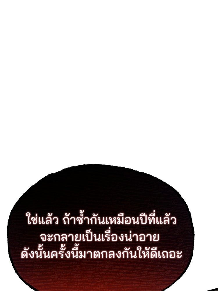 เมนูเด็ดท่านเจ้าเมืองต่างโลก - หน้า 206