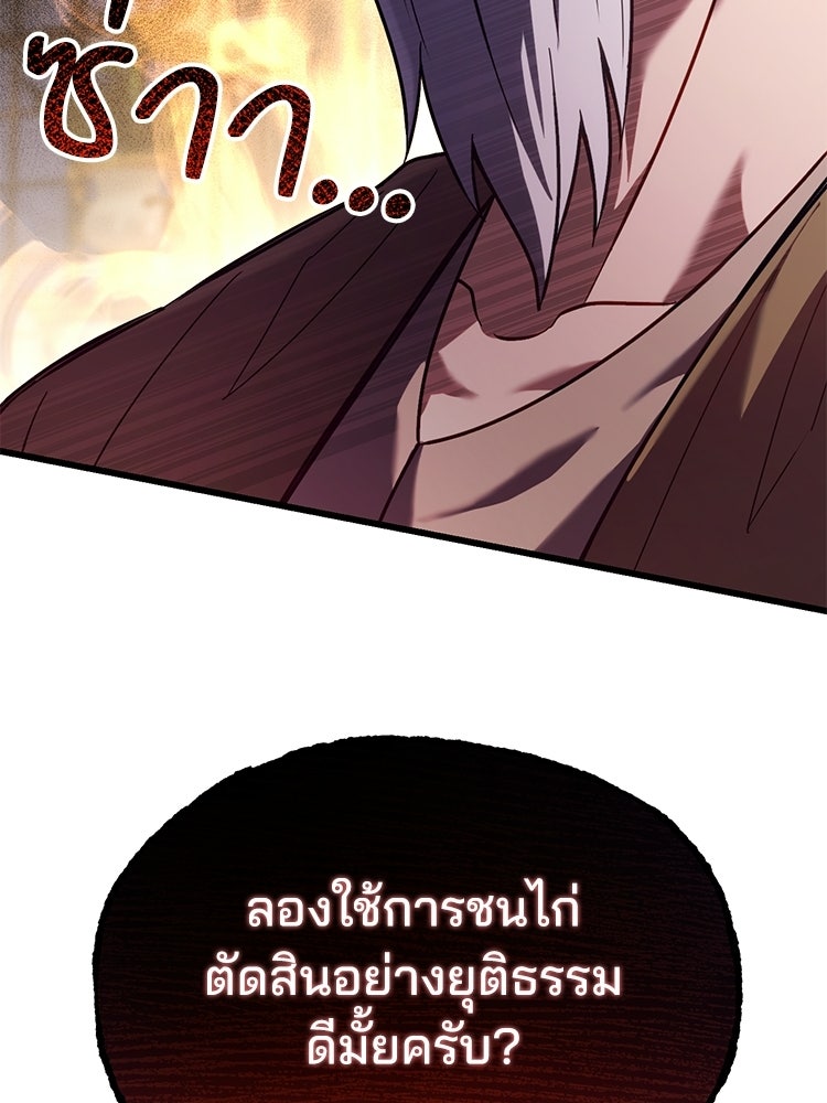 เมนูเด็ดท่านเจ้าเมืองต่างโลก - หน้า 208