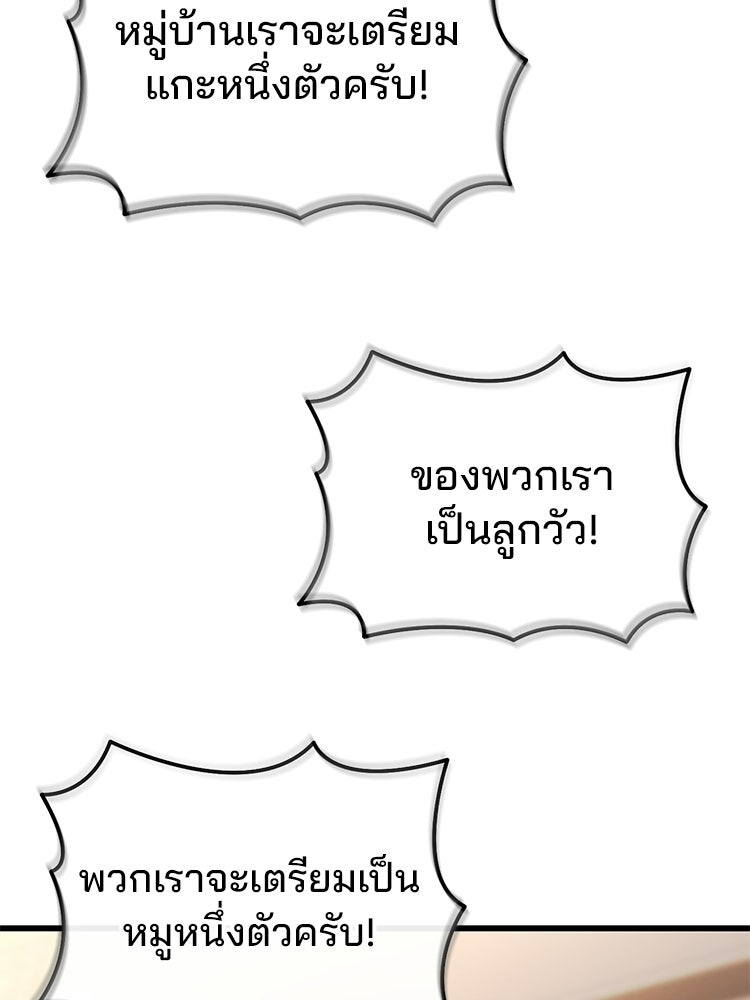 เมนูเด็ดท่านเจ้าเมืองต่างโลก - หน้า 211