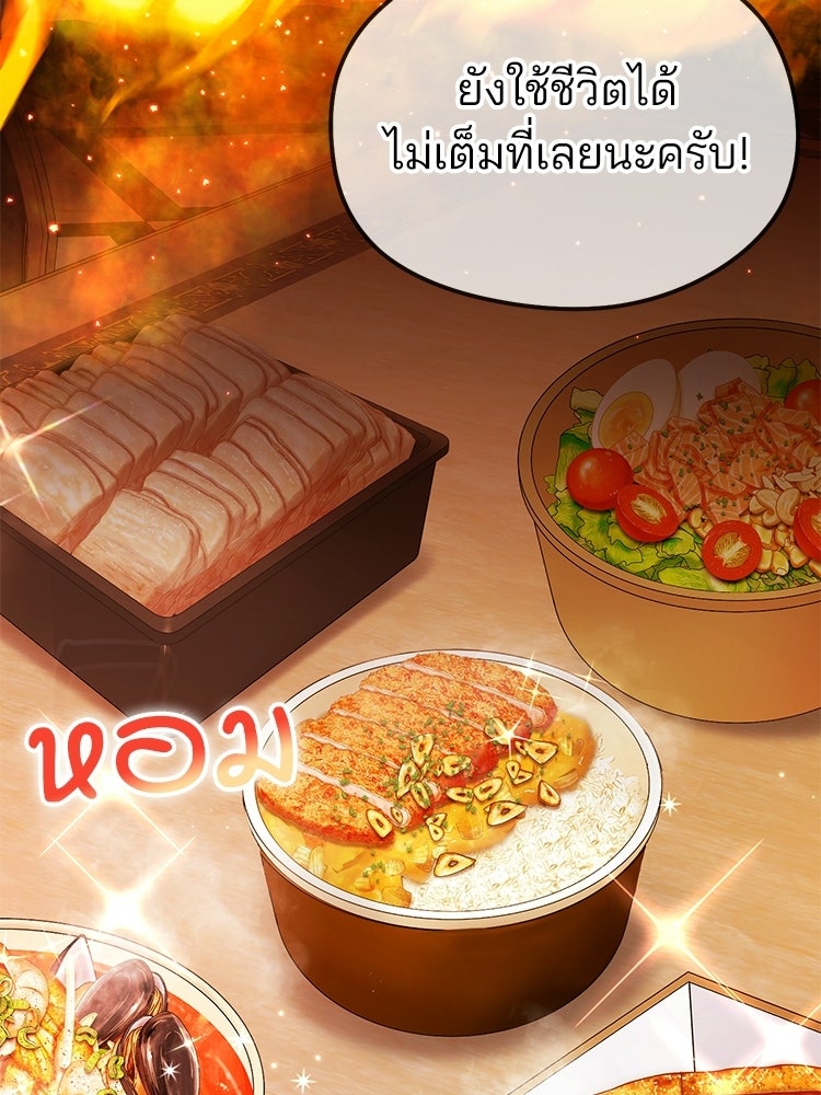 เมนูเด็ดท่านเจ้าเมืองต่างโลก - หน้า 22