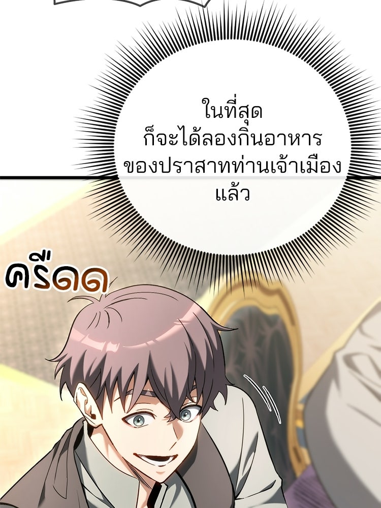 เมนูเด็ดท่านเจ้าเมืองต่างโลก - หน้า 220