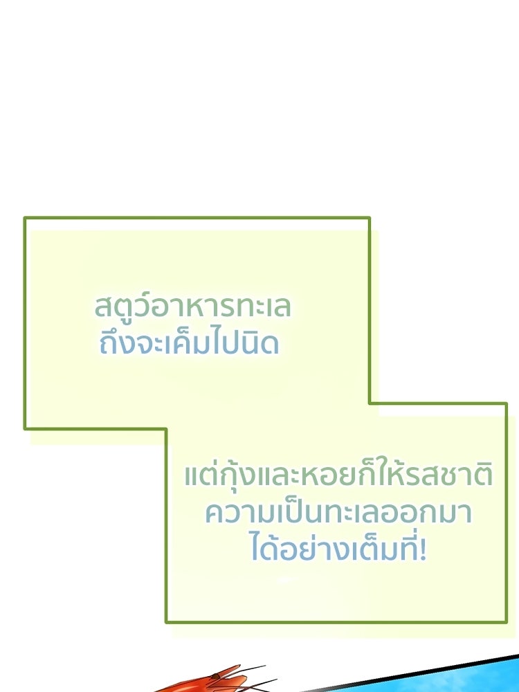 เมนูเด็ดท่านเจ้าเมืองต่างโลก - หน้า 232