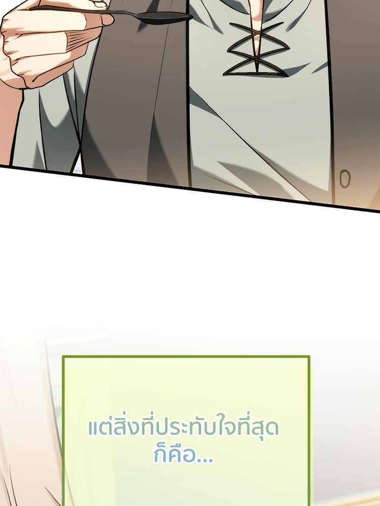 เมนูเด็ดท่านเจ้าเมืองต่างโลก - หน้า 234