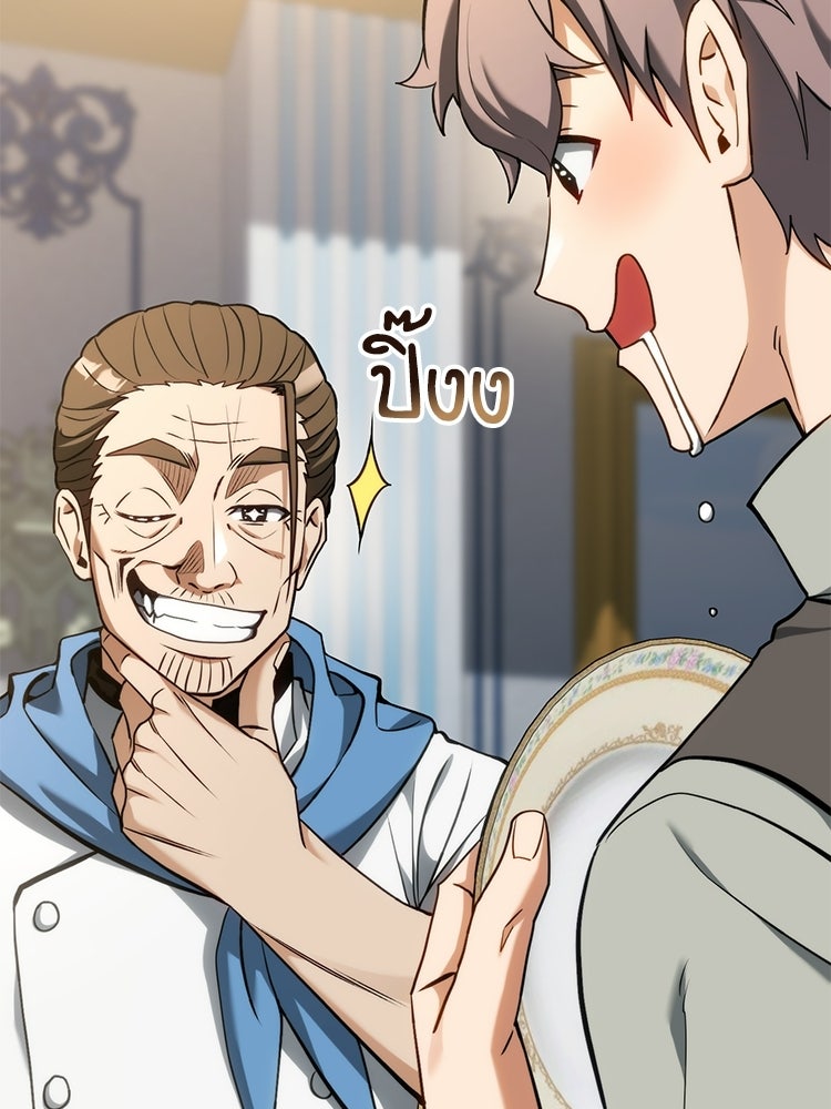 เมนูเด็ดท่านเจ้าเมืองต่างโลก - หน้า 238