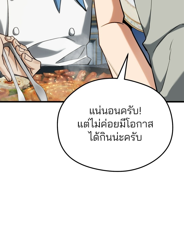 เมนูเด็ดท่านเจ้าเมืองต่างโลก - หน้า 239
