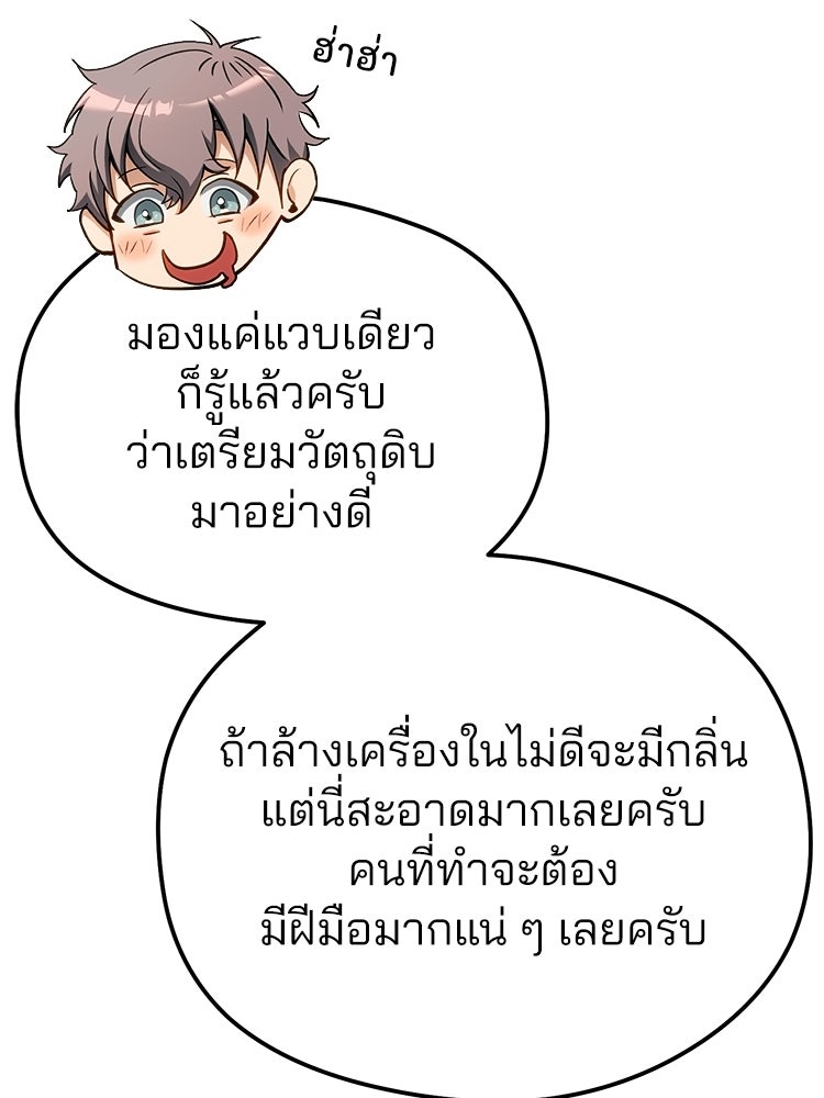 เมนูเด็ดท่านเจ้าเมืองต่างโลก - หน้า 240