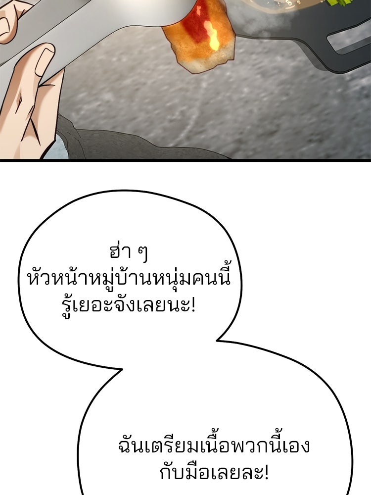 เมนูเด็ดท่านเจ้าเมืองต่างโลก - หน้า 242