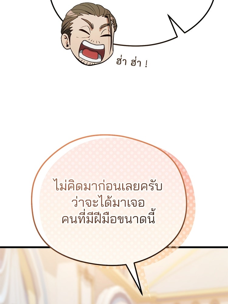 เมนูเด็ดท่านเจ้าเมืองต่างโลก - หน้า 243