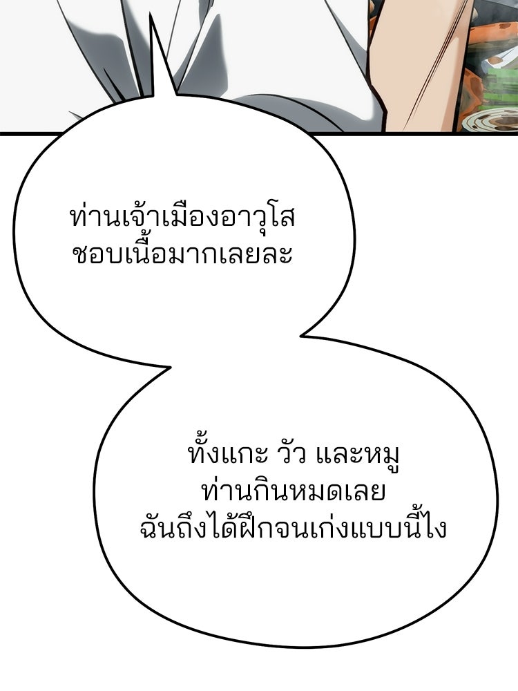 เมนูเด็ดท่านเจ้าเมืองต่างโลก - หน้า 245
