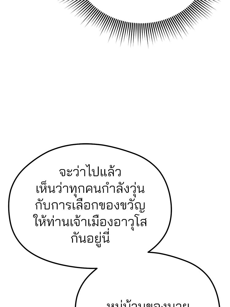 เมนูเด็ดท่านเจ้าเมืองต่างโลก - หน้า 248