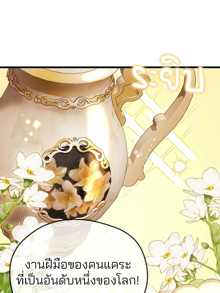 เมนูเด็ดท่านเจ้าเมืองต่างโลก - หน้า 25