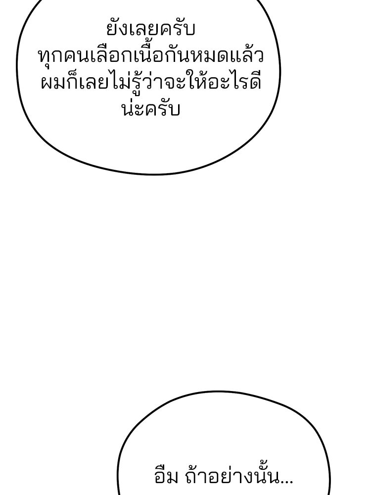 เมนูเด็ดท่านเจ้าเมืองต่างโลก - หน้า 251