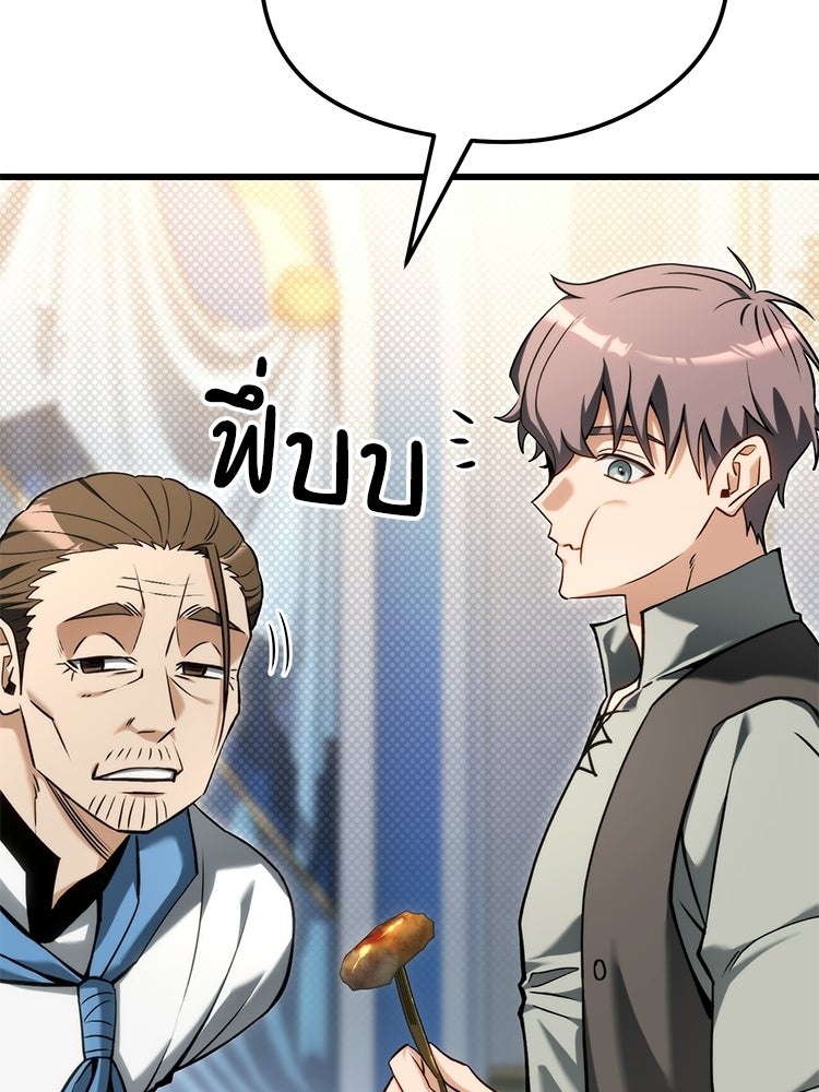 เมนูเด็ดท่านเจ้าเมืองต่างโลก - หน้า 252