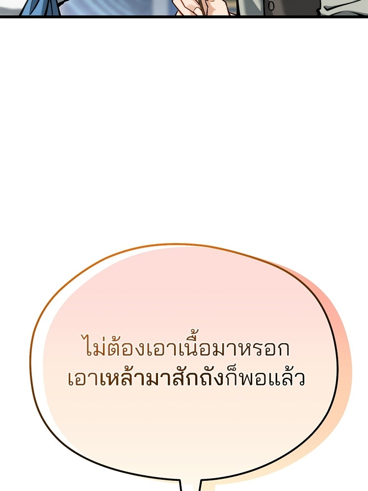 เมนูเด็ดท่านเจ้าเมืองต่างโลก - หน้า 253