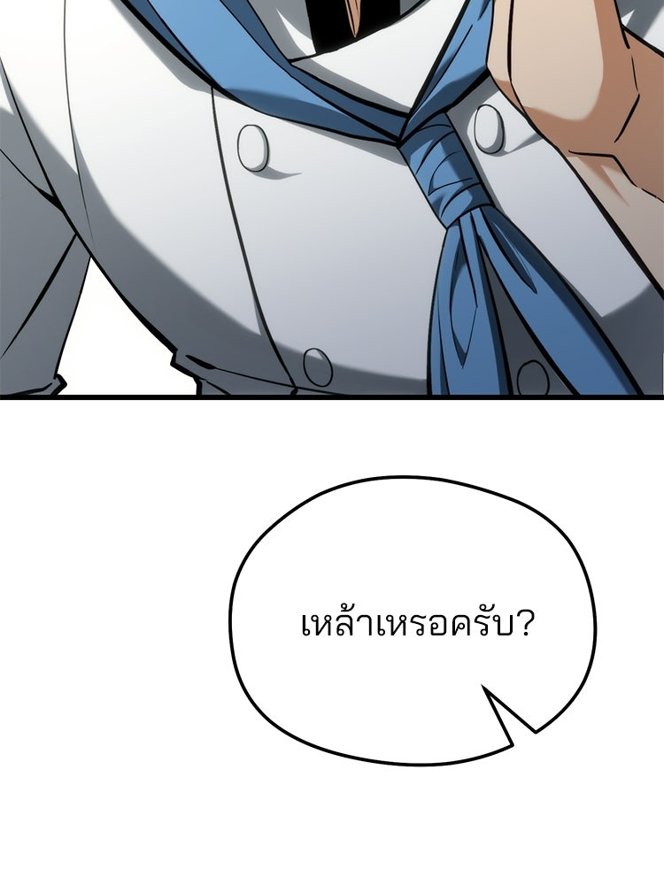 เมนูเด็ดท่านเจ้าเมืองต่างโลก - หน้า 255
