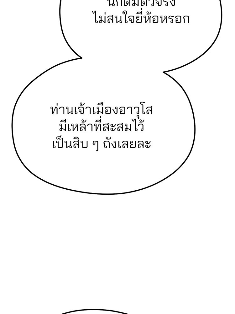 เมนูเด็ดท่านเจ้าเมืองต่างโลก - หน้า 258