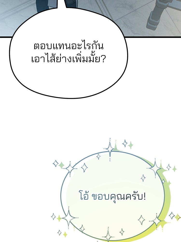 เมนูเด็ดท่านเจ้าเมืองต่างโลก - หน้า 261
