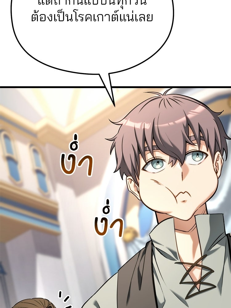 เมนูเด็ดท่านเจ้าเมืองต่างโลก - หน้า 263