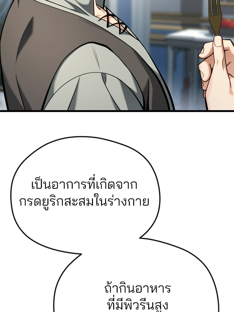เมนูเด็ดท่านเจ้าเมืองต่างโลก - หน้า 267