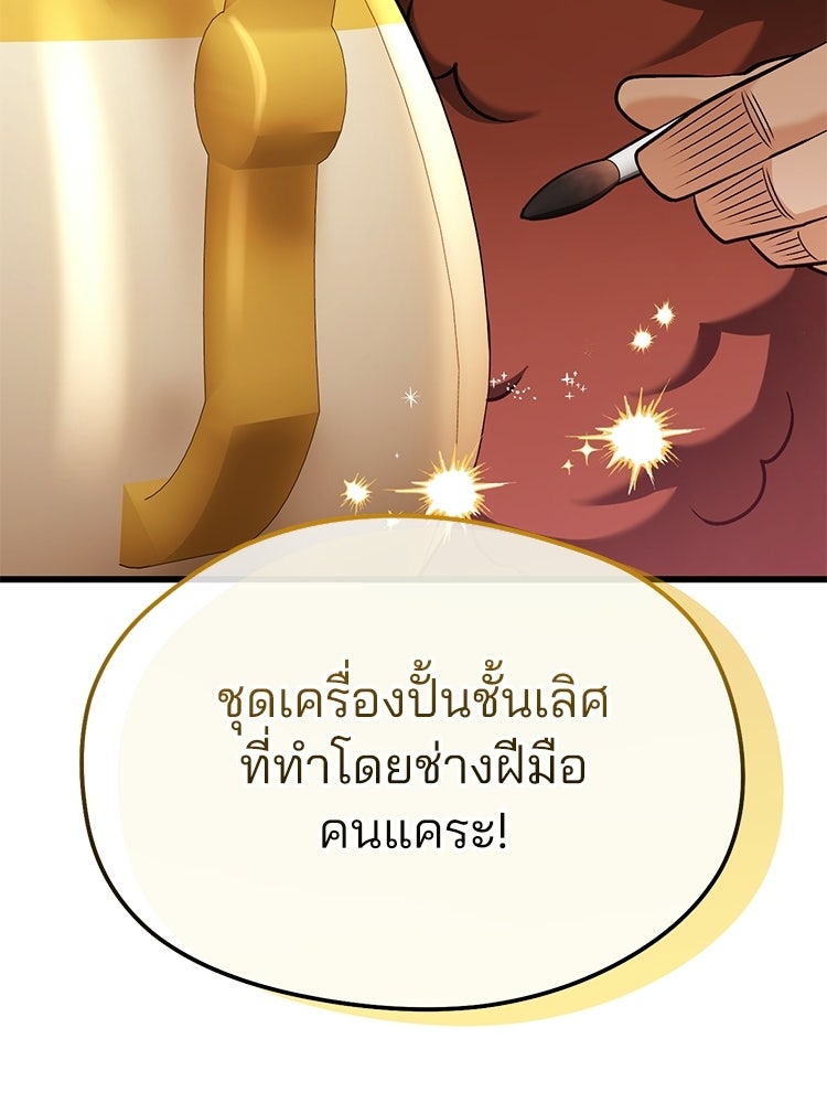 เมนูเด็ดท่านเจ้าเมืองต่างโลก - หน้า 28