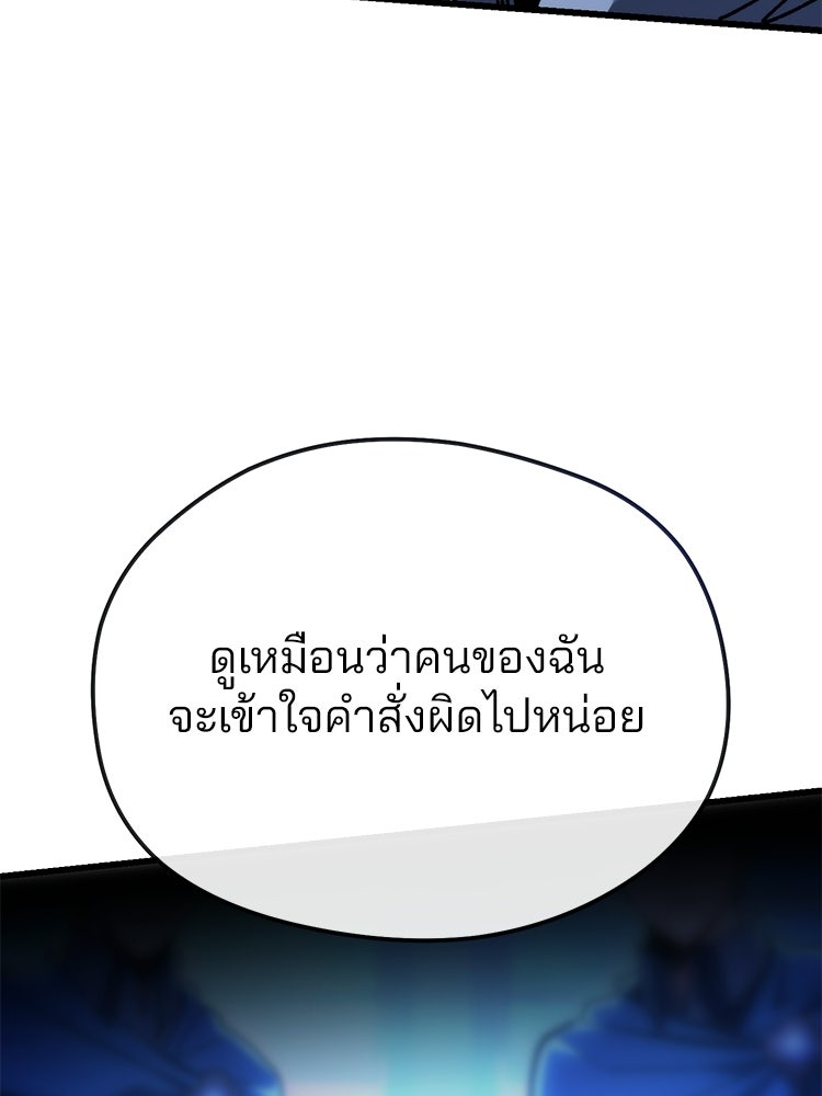 เมนูเด็ดท่านเจ้าเมืองต่างโลก - หน้า 296