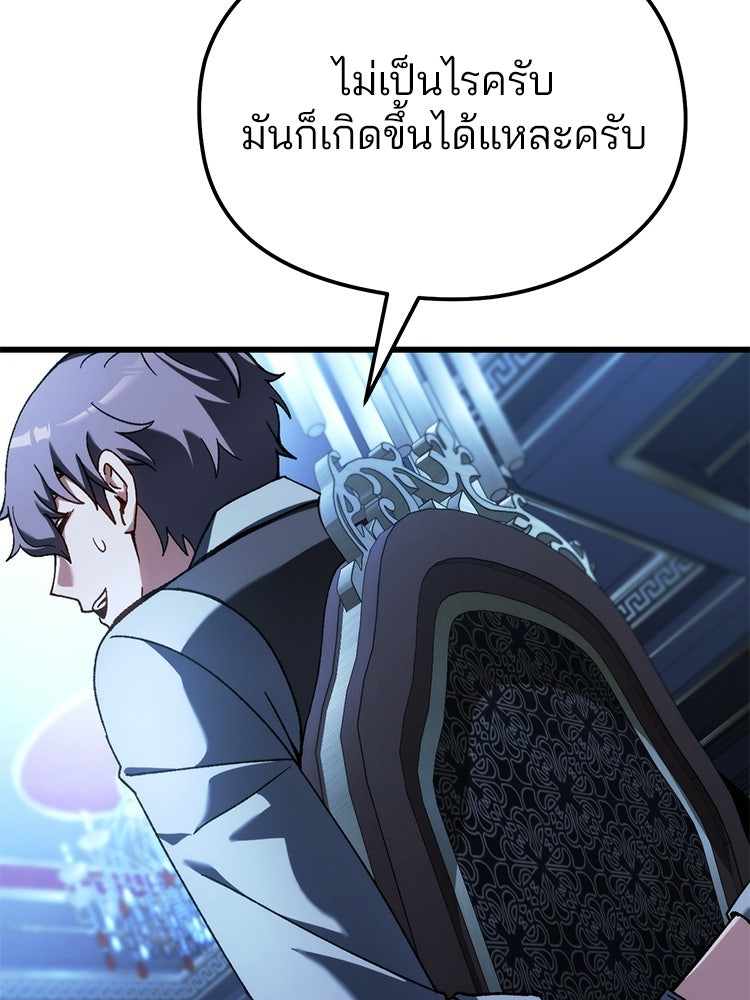เมนูเด็ดท่านเจ้าเมืองต่างโลก - หน้า 301