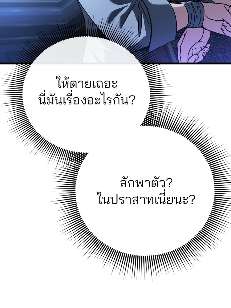 เมนูเด็ดท่านเจ้าเมืองต่างโลก - หน้า 302