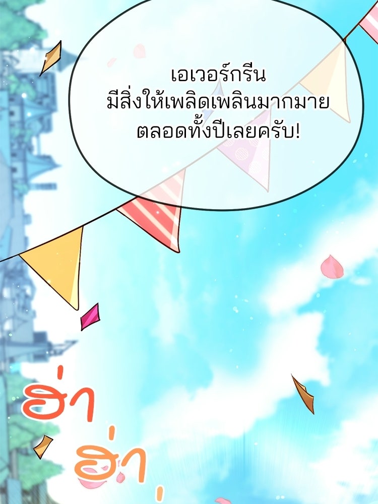 เมนูเด็ดท่านเจ้าเมืองต่างโลก - หน้า 31