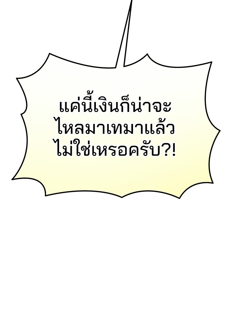 เมนูเด็ดท่านเจ้าเมืองต่างโลก - หน้า 40