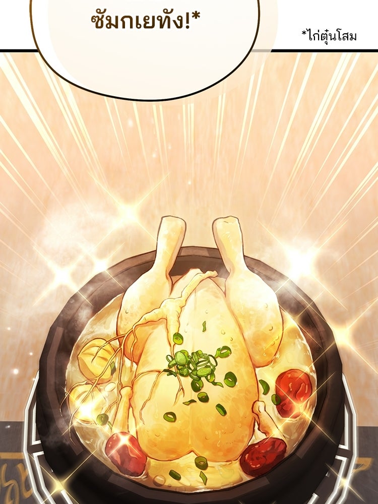 เมนูเด็ดท่านเจ้าเมืองต่างโลก - หน้า 54