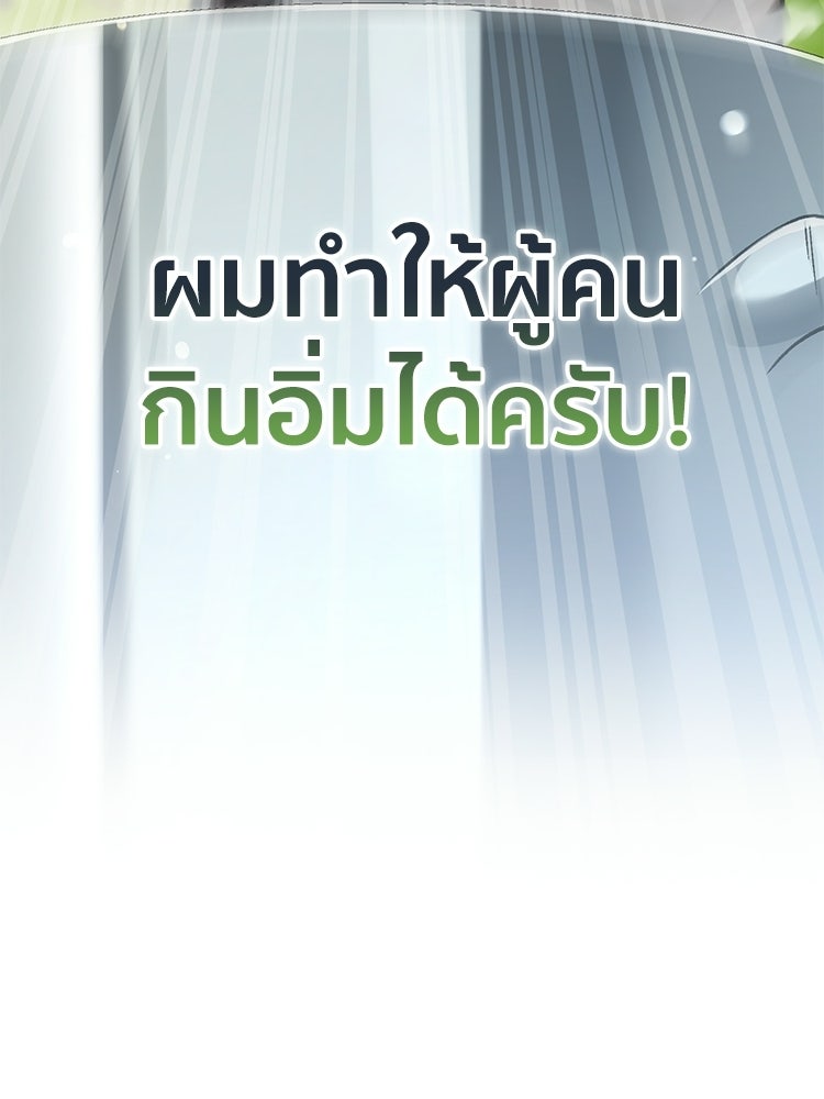เมนูเด็ดท่านเจ้าเมืองต่างโลก - หน้า 85