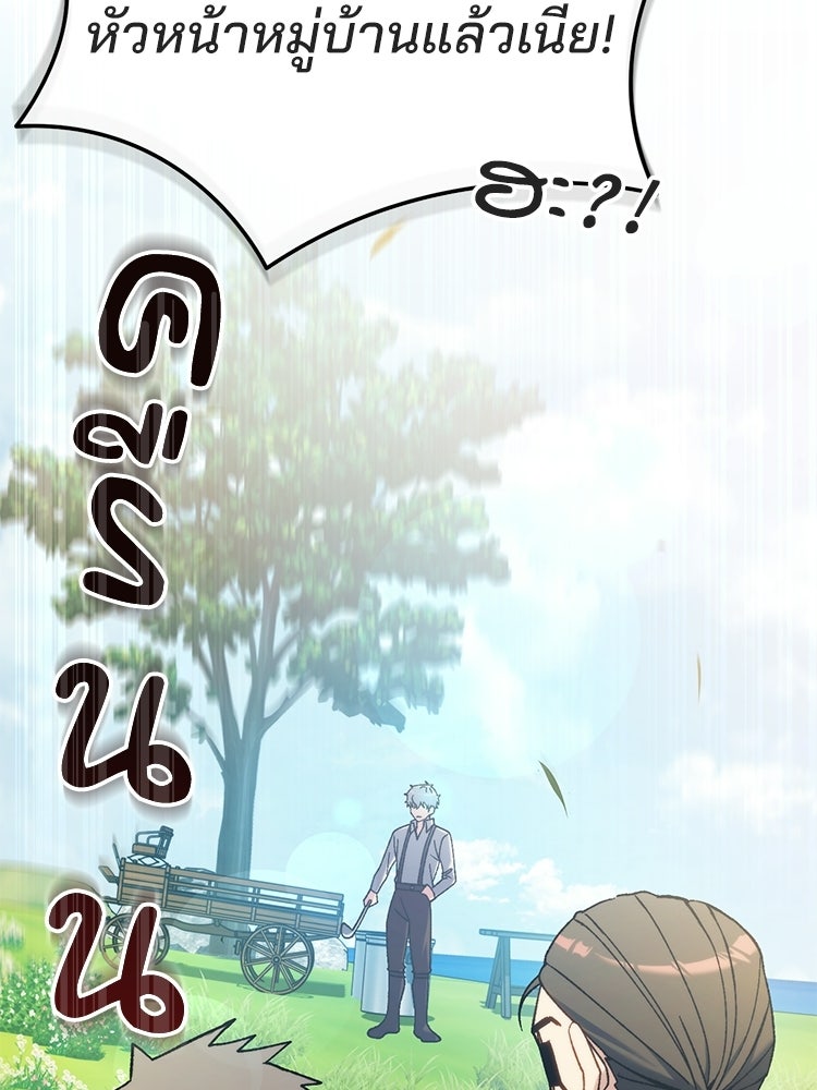 เมนูเด็ดท่านเจ้าเมืองต่างโลก - หน้า 94