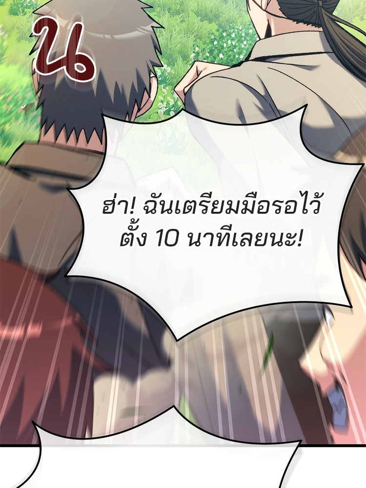 เมนูเด็ดท่านเจ้าเมืองต่างโลก - หน้า 95