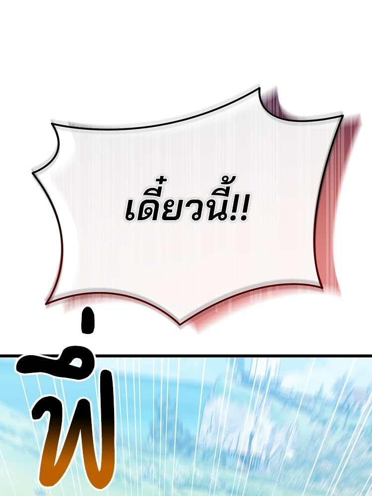 เมนูเด็ดท่านเจ้าเมืองต่างโลก - หน้า 99