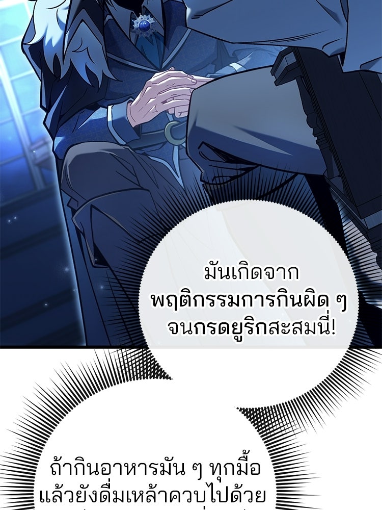 เมนูเด็ดท่านเจ้าเมืองต่างโลก - หน้า 10